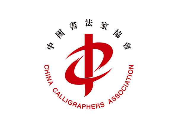 中国书法家协会logo矢量模板