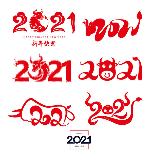 2021海报字体矢量素材