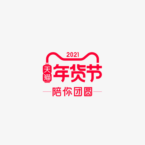 2021天猫年货节logo矢量下载