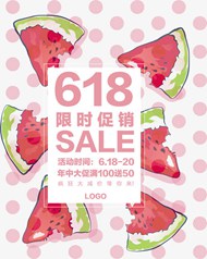 618拿货节矢量图