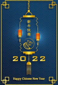2022新年快乐海报矢量图