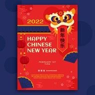 2022新年快乐海报矢量图片