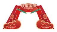 庆祝国庆拱门设计矢量模板