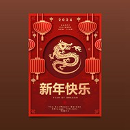 2024龙年新春快乐海报矢量下载